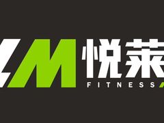 -悦莱美游泳健身会所(御景壹号店)