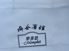 -梦菲思饼屋(瑞金宾馆店)