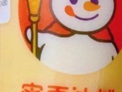 -蜜雪冰城(建设路店)