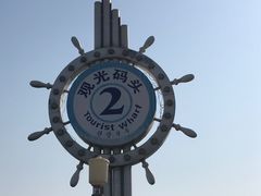 -鸭绿江中朝界河游船(1号观光码头)