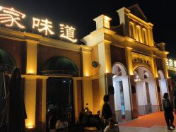 -特味村·宴会厅(生态园店)