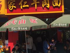 iphone_upload_pic-沈家仁牛肉面(大堰三村总店)