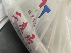 -华天二友居肉饼(宫门口店)