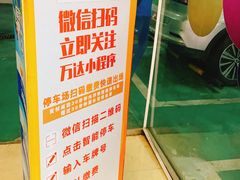 -万达广场·停车场