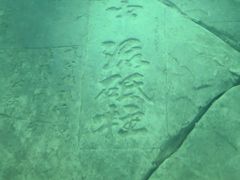 -白鹤梁水下博物馆