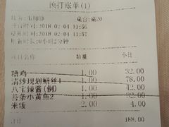 账单-老人和饭店(淮海中路店)