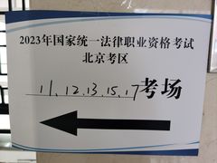 -北京政法职业学院(大兴校区)
