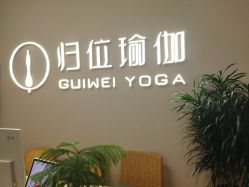 -归位瑜伽＆普拉提馆