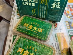 -阿金大白·上海菜馆(新天地店)
