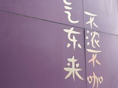 -HANA COFFEE(长寿路店)
