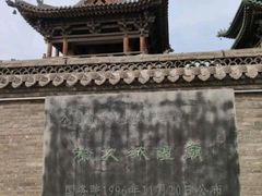 -榆次老城