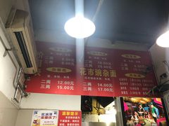 -花市豌杂面(民生路店)