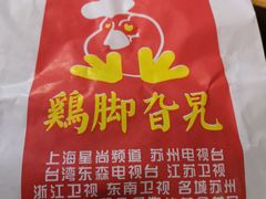 -鸡脚旮旯平江路店