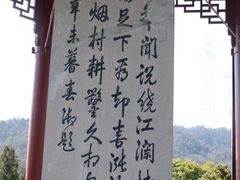-幕燕滨江·燕子矶公园
