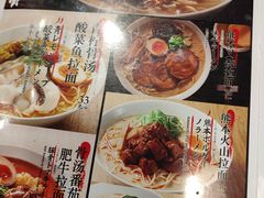 -味千拉面(煌华新纪元购物广场店)
