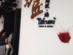 -炉匠炉端烧·酒(国金中心商场店)