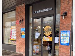 门面-味多美蛋糕(安定门店)
