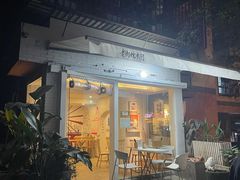 -正南齐北·老街糯米团(洪崖洞店)