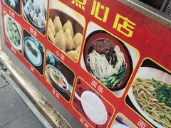 -朱家角桥梓湾点心店(祥凝浜路811号店)