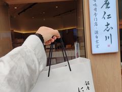 -银座仁志川·生吐司专门店(香港广场店)