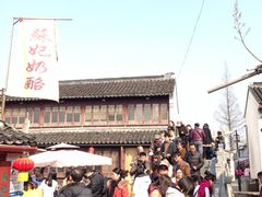 -苏妃奶酪(平江路店)