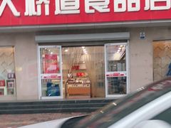 门面-大桥道食品店(西湖道店)