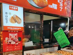 -二斗栗子(黄河道店)