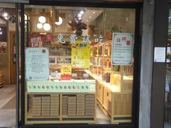 门面-南宋胡记(杭州灵隐寺店)