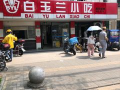 门面-白玉兰小吃(新村路店)