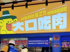 -喜井无限自助烤肉公司(石厦店)