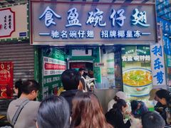 -食盈碗仔翅(星玺广场店)