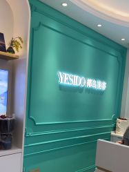 -YESIDO椰岛美容
