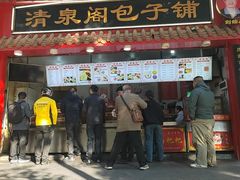 -清泉阁包子饺子·刀削面(五一店)
