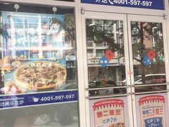 门面-达美乐比萨(国瑞北路店)