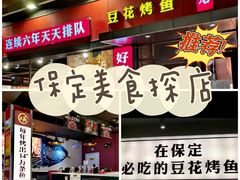 门面-喵探烤鱼·活鱼烤(北唐总店)