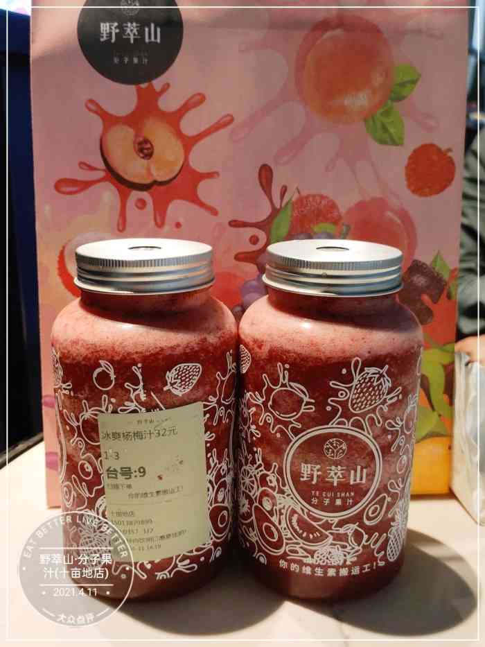 野萃山·分子果汁(十亩地店)-"有幸领到野萃山的开业赠饮,趁着来