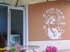 -Beans Solo豆号咖啡(百家湖花园店)