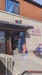 -奇麦淘玩具仓储店(中逸店)