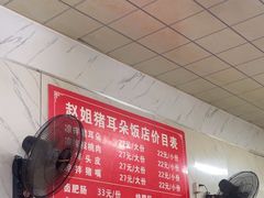 -赵姐猪耳朵饭店