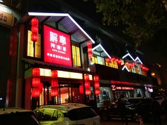 门面-解家河南菜(金水路店)