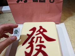 -积慕Cake(解放大道店)