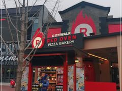 门面-城市大道红炉披萨烘焙坊