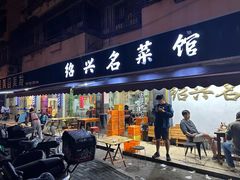 -绍兴名菜馆(可乐路店)
