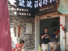 门面-斌斌鲜鱼糊汤粉(粮道街店)
