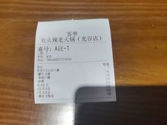 -刘火辣老火锅(光谷店)