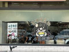 -小豆海棠(嘉兴路店)