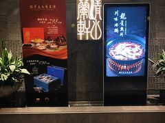 -清水蘭軒