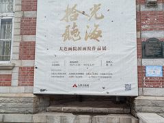 -大连美术馆