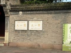 -天一阁博物院