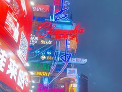 -费大厨辣椒炒肉(黄兴中心广场店)